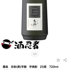 霧島酒造 芋麹焼酎 吉助〈黒〉
