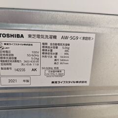 東芝洗濯機2021年の画像