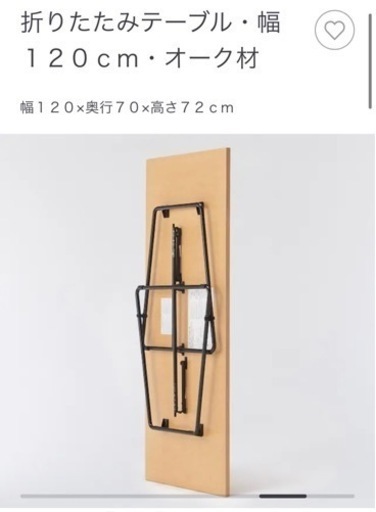 無印良品　折りたたみテーブル・幅１２０ｃｍ・オーク材　デスク　机　シンプル　