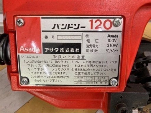 □ ASADA バンドソー120 □