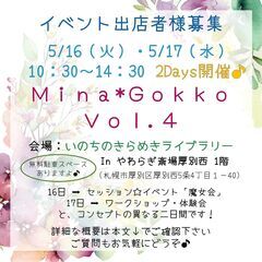 札幌市厚別区5/16・17（2Days）開催ミニイベント♪🌈出店...