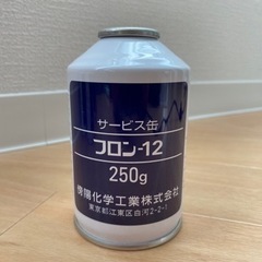 エアコンガス フロン 12 250g 10本セット 未使用 傍陽化学工業 旧車