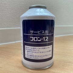 エアコンガス フロン 12 250g 10本セット 未使用 傍陽化学工業 旧車