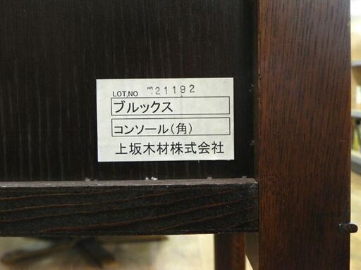 上坂木材㈱ コンソール ブルックス 幅：約79.5cm デスク 収納 アンティーク調 棚 ラック 家具 札幌市 厚別区