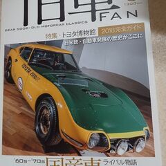 旧車ファン
