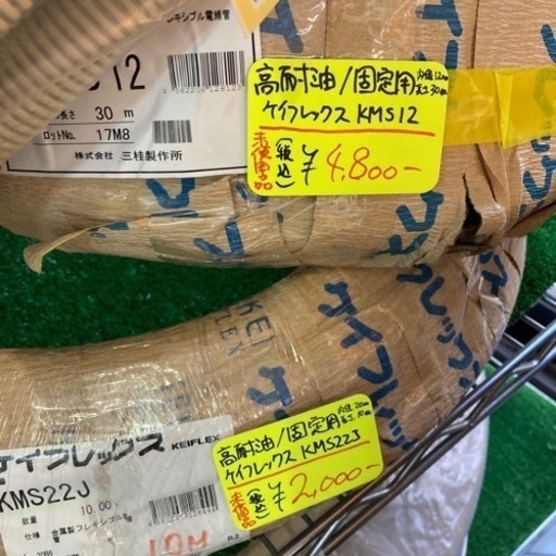 ◇高耐油/固定用ケイフレックス　KMS70 10m◇買取前