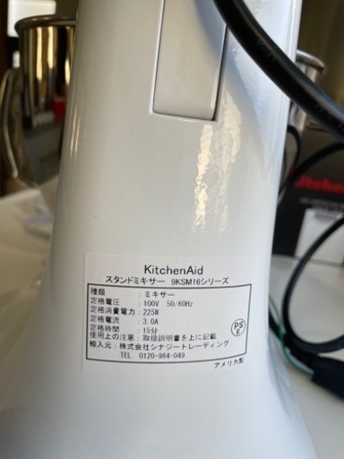新品KitchenAid スタンドミキサー　9KSM16シリ-ズ