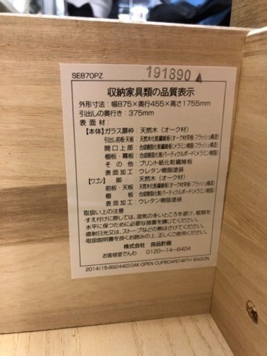 【無印良品】食器棚【オーク材カップボード・ワゴン付き】