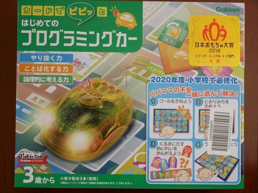 学研　はじめてのプログラミングカー