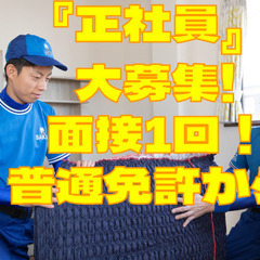 ドライバー/普通免許から始める！/9割が未経験スタート！/大手な...
