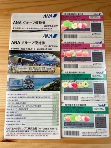 ANA株主優待券4枚＋グループ優待券セット（送料込）