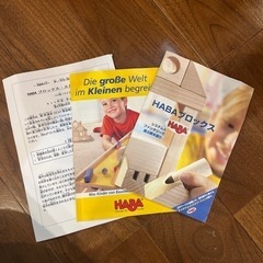 HABA スターターセット大の画像