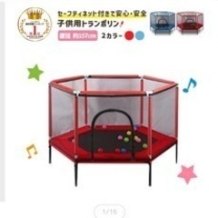 大型トランポリン譲ります