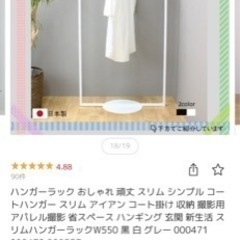 【多分美品②】ハンガーラックの画像