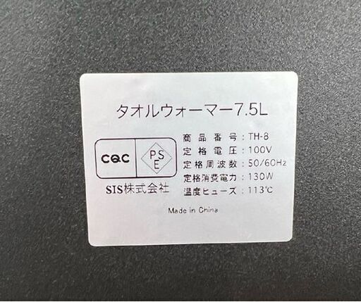 タオルウォーマー TH-8 ホットキャビ 前開き式 7.5L ブラック おしぼり ホットボックス 飲食店 美容室 介護 エステ ☆ 札