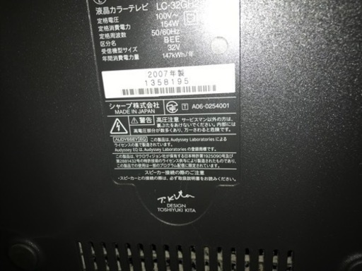 シャープ32インチテレビ