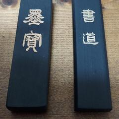 書道の墨。の画像