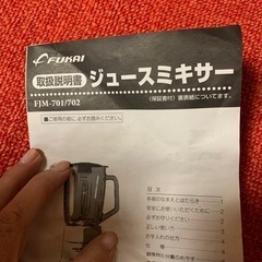 ジュースミキサーの画像