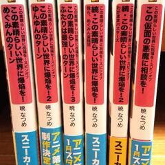 この素晴らしい世界に爆焔を！＋αの画像