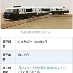 プラレール⑨ガチャッとアクションステーション＋絶版品JR九州特急あそぼーい・ミニカー2台セット（使用品）の画像
