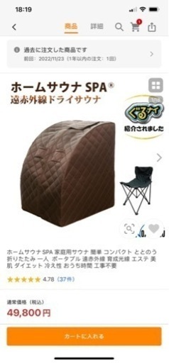 家庭サウナspa
