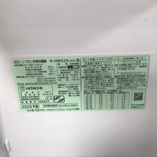HITACHI 6ドア冷蔵庫　R-HW52N