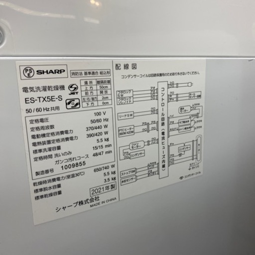 【乾燥機能付】SHARP 5.5kg全自動洗濯機入荷しました！