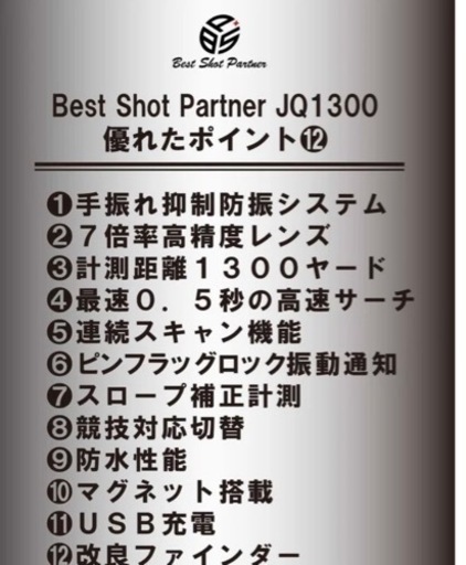 Best Shot Partner JQ1300 レーザー距離計測機