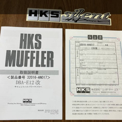 ノートニスモS　HKS　サイレントハイパワーマフラー　美品　DBA　E12　改　ステッカー　保証書　説明書　付属の画像