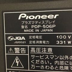 パイオニア　プラズマディスプレイPDP-506P　0円無償の画像