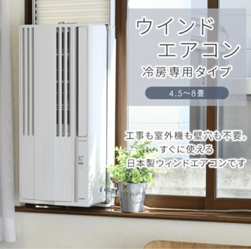 【決まりました】CORONA窓用エアコン テラス用延長枠セット リララ ReLaLa (4.5-8畳)