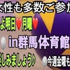 【15〜30人規模】【急募❣️】24月曜一緒に🏐やりたい方