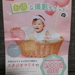 スタジオマリオ 優待券