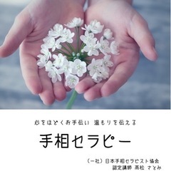 基礎手相セラピスト講座