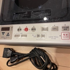 コード式IHコンロ