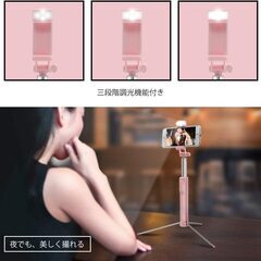 【即日・手渡し可】自撮り棒 Sonkir Bluetooth 無線 セルカ棒 三段階調光可能補助ライト 軽量 三脚・一脚兼用 スマホ自撮り 360度自由回転 リモコン遠隔操作 伸縮自在 一体型畳み式 多機能スマホスタンド iPhone/Android対応 (ピンク)の画像