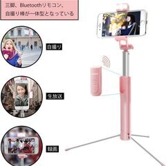 【即日・手渡し可】自撮り棒 Sonkir Bluetooth 無線 セルカ棒 三段階調光可能補助ライト 軽量 三脚・一脚兼用 スマホ自撮り 360度自由回転 リモコン遠隔操作 伸縮自在 一体型畳み式 多機能スマホスタンド iPhone/Android対応 (ピンク)の画像