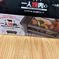 一人焼肉　　卓上プレートの画像