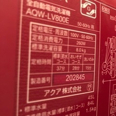 AQUA 8.0kg AQW-LV800E 2017年購入の画像