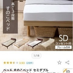 セミダブル　ベッド　コンセント付きの画像
