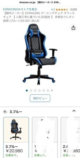 <決まりました> ゲーミングチェア