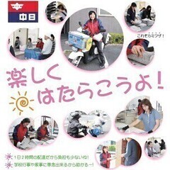 短時間で高収入、ご自身のライフスタイルを重視した勤務が可能です。...