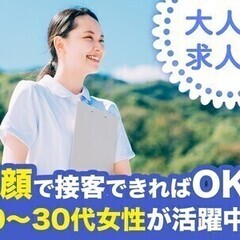 【週払い可】★時給1400円★家電量販店でのスマホ販売★20～3...