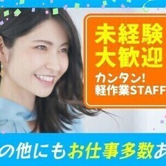 【高時給START！】駅チカ＆週払いOK！未経験大歓迎★誰でもカ...