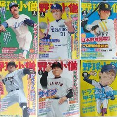野球小僧6冊＆野球太郎3冊 高校生 大谷翔平 2011～2013...