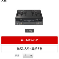 ガステーブル　未使用、ほぼ未開封品