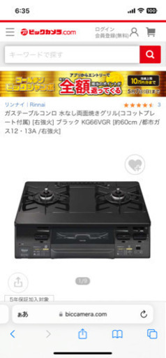 ガステーブル　未使用、ほぼ未開封品