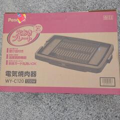 電気焼肉器