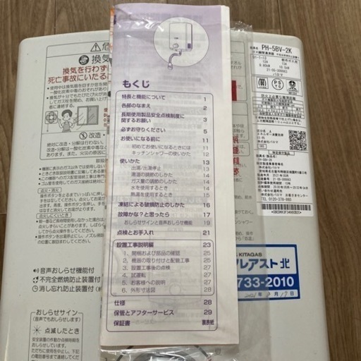 都市ガス ガス給湯器 2021年製