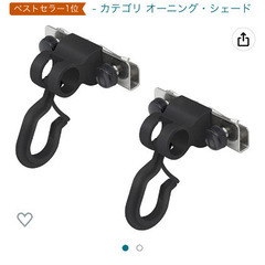 遮光ネット＆取付器具2個の画像